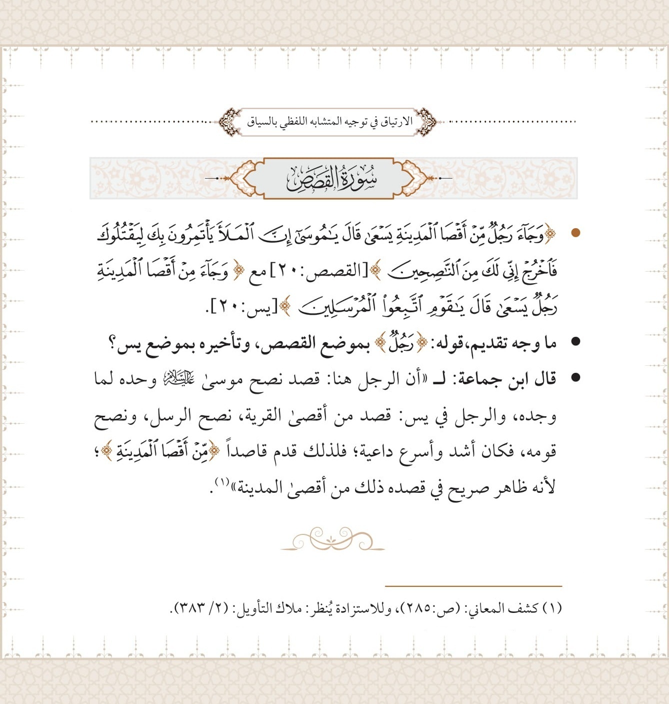 عرض وقفات أسرار بلاغية | تدارس القرآن الكريم